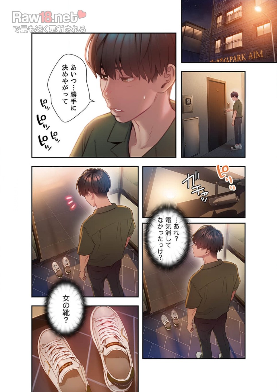 恋愛感情を抱くまで - Page 6